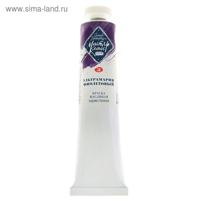Краска масляная в тубе 46 мл, ЗХК Краска масляная в тубе 46 мл, ЗХК "Мастер-класс", ультрамарин фиолетовый, 1104613