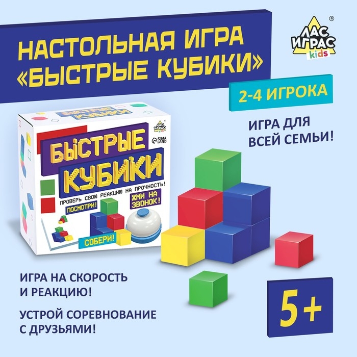 Настольная игра «Быстрые кубики», 2-4 игрока, 5+ Настольная игра «Быстрые кубики», 2-4 игрока, 5+