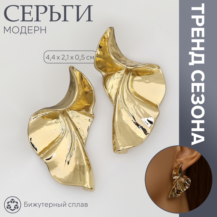 Серьги металл «Модерн» лист, искажение, цвет золото Серьги металл «Модерн» лист, искажение, цвет золото