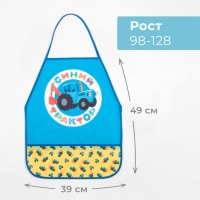 Фартук с нарукавниками Синий трактор, 49х39 см