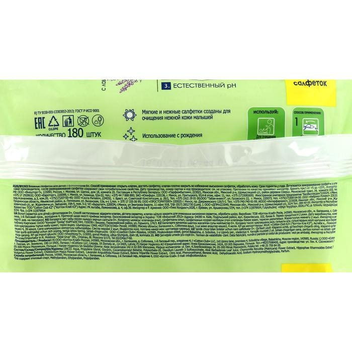 Влажные салфетки детские 0+ "СОЛНЦЕ И ЛУНА" с отваром лаванды, 180 шт.
