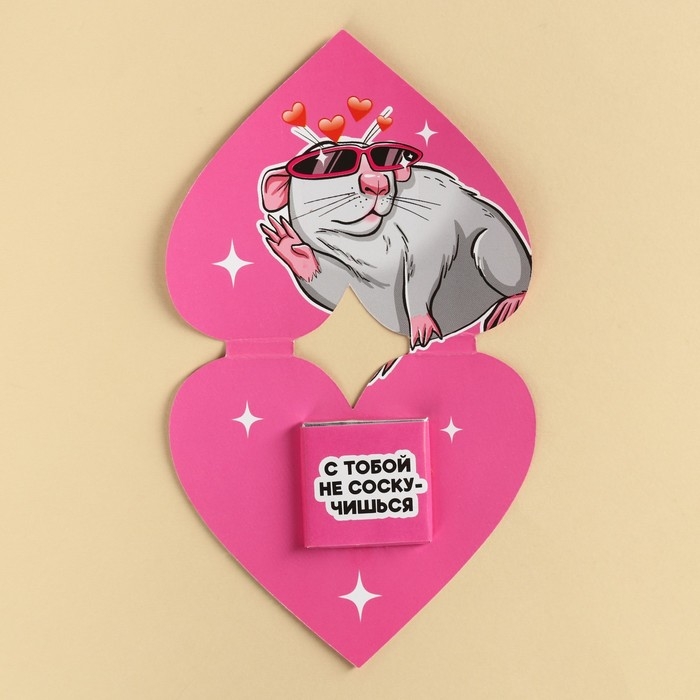 Шоколад на открытке &laquo;Любимой крыске&raquo;, 5 г.