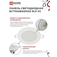 Панель светодиодная IN HOME RLP-VC, 9 Вт, 230 В, 4000 К, IP40, 630 Лм, 118 мм, круглая, бела