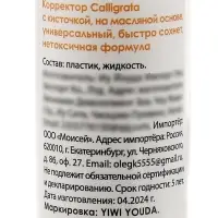 Набор корректоров Calligrata 3 штуки: с кисточкой эмульсионный, на масляной основе, 8 мл