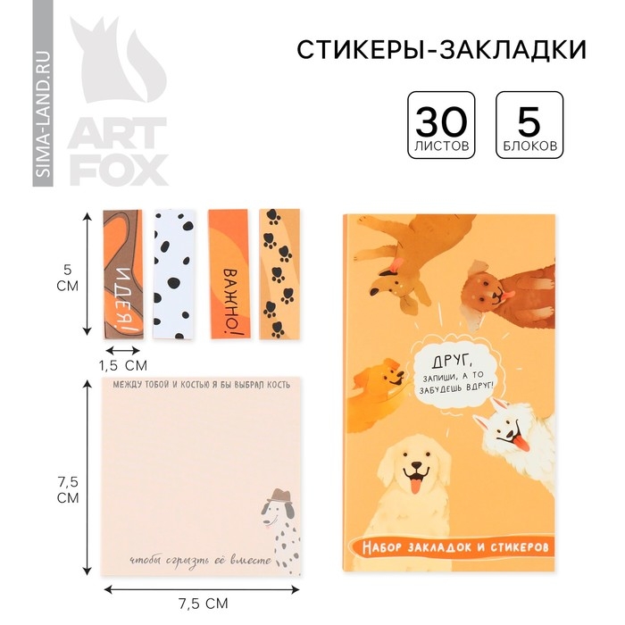Книжка стикеров &laquo;Друг!&raquo;, 5 блоков, 30 листов