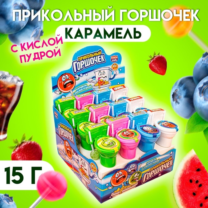 Карамель с кислой пудрой «Прикольный горшочек», ассорти, 15 г Карамель с кислой пудрой «Прикольный горшочек», ассорти, 15 г