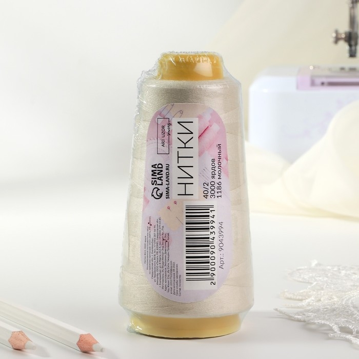 Нитки 40/2, 2700 м, цвет молочный Нитки 40/2, 2700 м, цвет молочный