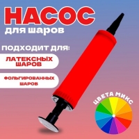 Насос для шаров, мини, 17 см, с ручкой, цвета МИКС