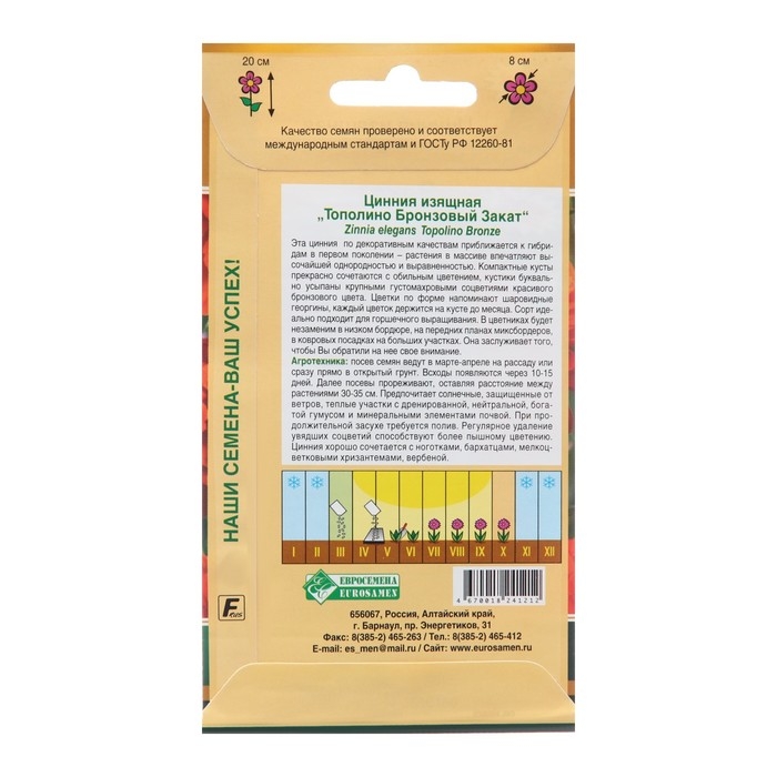 Семена Цинния изящная Семена Цинния изящная "Бронзовый Закат", 10 шт