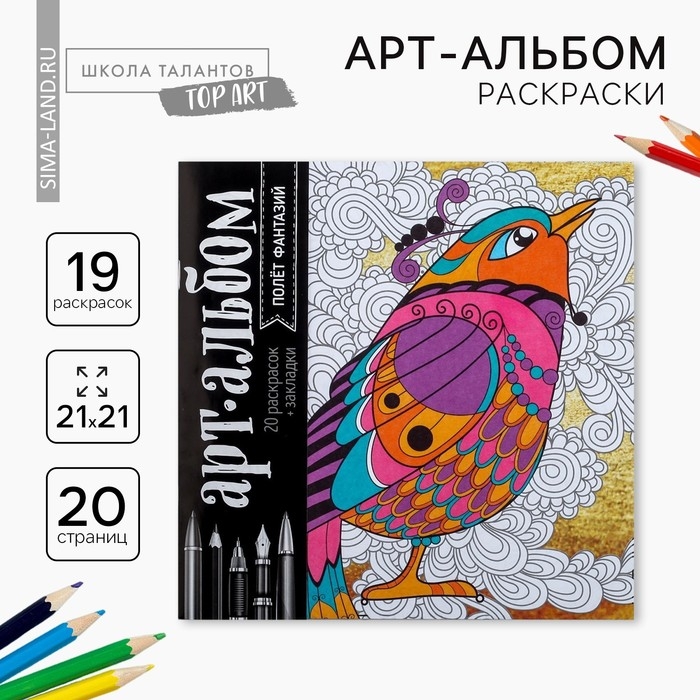 Раскраска - антистресс «Полёт фантазий», 20 стр. Раскраска - антистресс «Полёт фантазий», 20 стр.