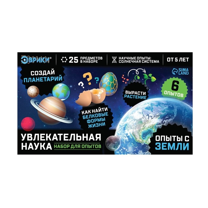 Набор для опытов «Увлекательная наука: Опыты с Земли», 6 опытов