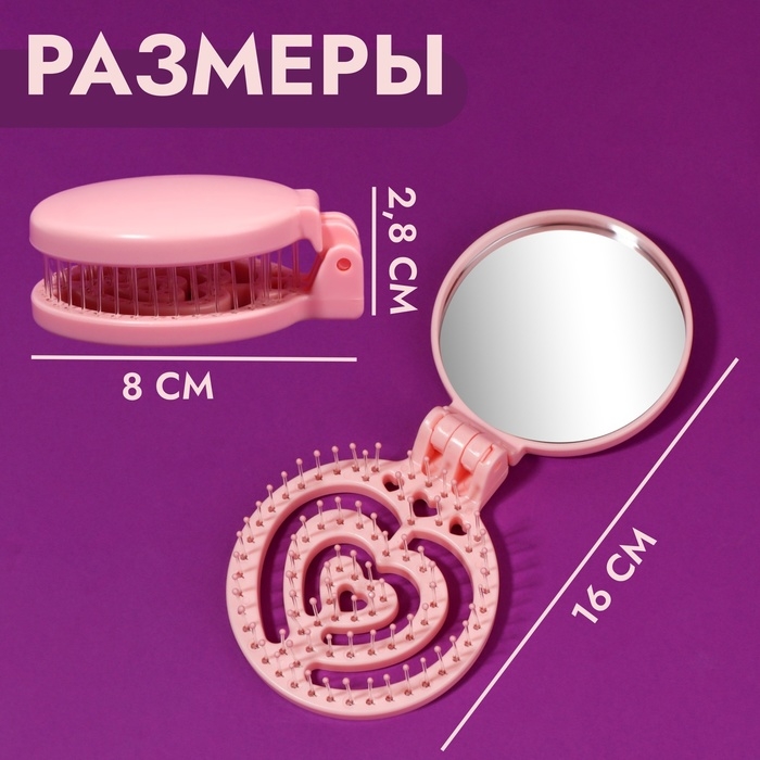 Расчёска массажная, складная, с зеркалом, d = 6,6 см, цвет розовый Расчёска массажная, складная, с зеркалом, d = 6,6 см, цвет розовый