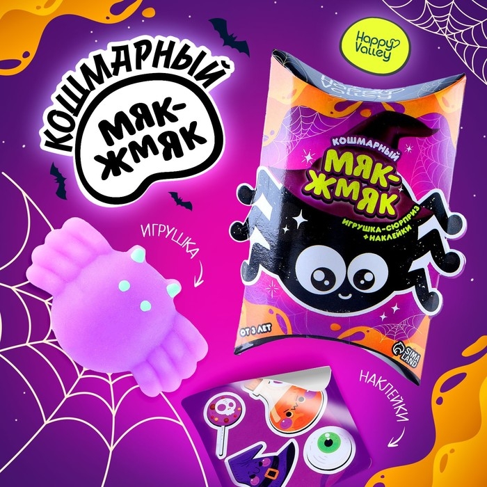 Игрушка-сюрприз «Мяк-жмяк», паук с наклейками, МИКС Игрушка-сюрприз «Мяк-жмяк», паук с наклейками, МИКС