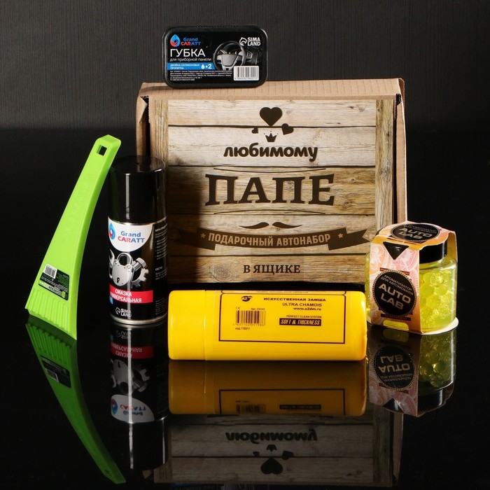Подарочный бокс Подарочный бокс "Любимому папе" автонабор для ухода