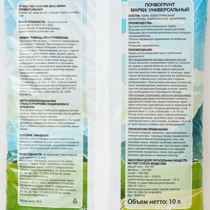 Грунт универсальный  Грунт универсальный "Рецепты Дедушки Никиты" 10 л.