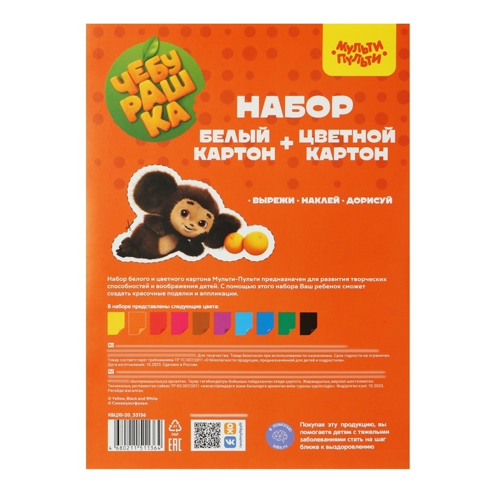 Набор немелованного картона А4 белого (10 листов, 10 цветов) и цветного (20 листов, 10 цветов) Мульти-Пульти  Набор немелованного картона А4 белого (10 листов, 10 цветов) и цветного (20 листов, 10 цветов) Мульти-Пульти "Чебурашка", в папке