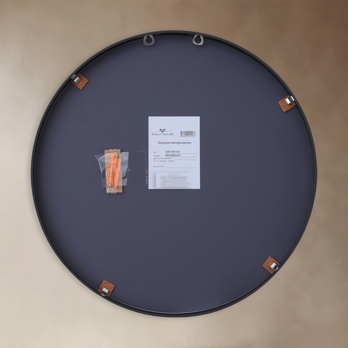 Зеркало "Чёрный матовый", настенное, 40 × 3 см