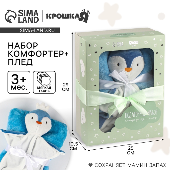Набор подарочный: Комфортер 27 см + плед 71х125 см, «Пингвин» Набор подарочный: Комфортер 27 см + плед 71х125 см, «Пингвин»