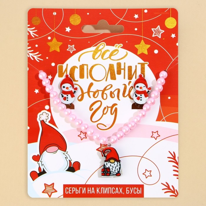 Серьги клипсы и бусы новогодние «Все исполнится», на Новый год, набор, 11 х 14 см Серьги клипсы и бусы новогодние «Все исполнится», на Новый год, набор, 11 х 14 см