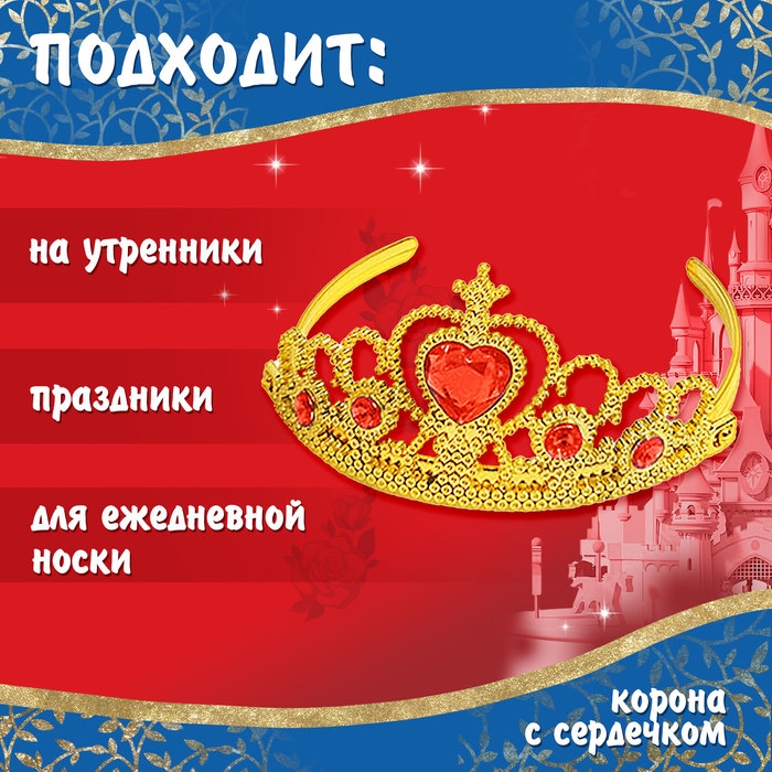 Карнавальный набор «Чудесная принцесса», рост 98–104 см Карнавальный набор «Чудесная принцесса», рост 98–104 см