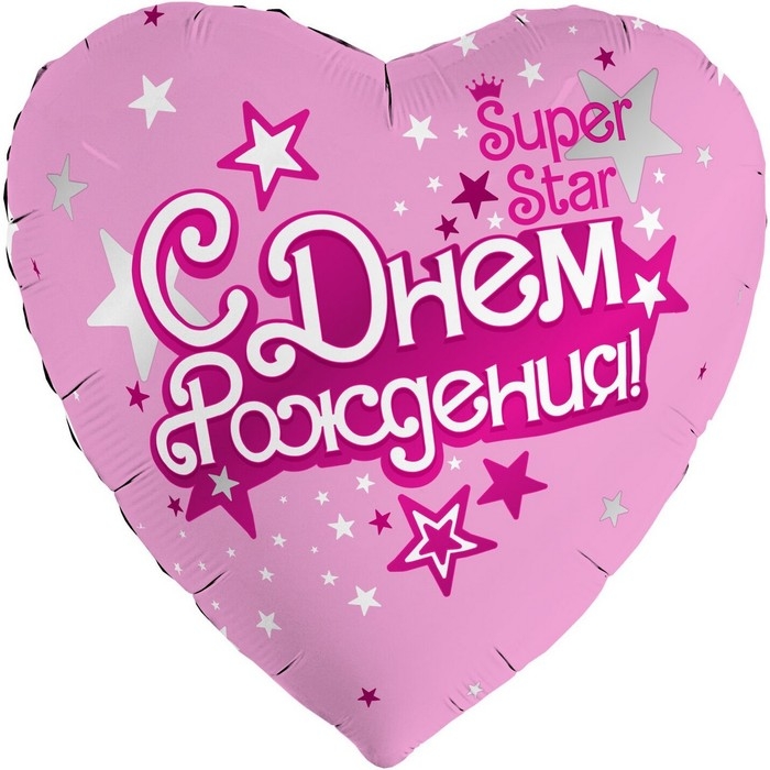 Шар фольгированный 19 Шар фольгированный 19" «С днём рождения. Super Star», сердце