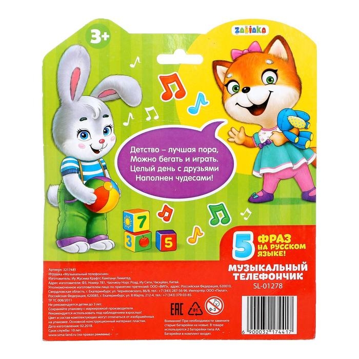 Телефон стационарный «Давай дружить», русская озвучка Телефон стационарный «Давай дружить», русская озвучка