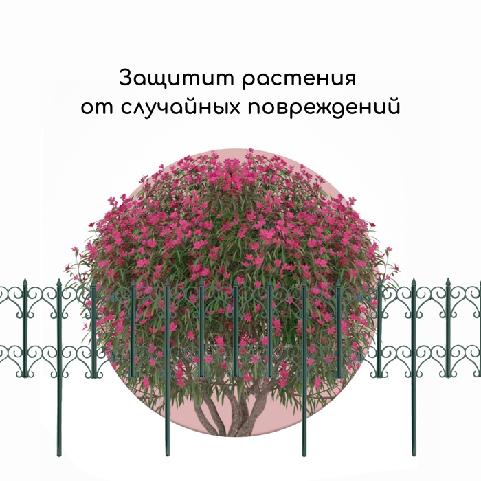 Ограждение декоративное, 25 × 180 см, 5 секций, пластик, зелёное, «Классика» Ограждение декоративное, 25 × 180 см, 5 секций, пластик, зелёное, «Классика»