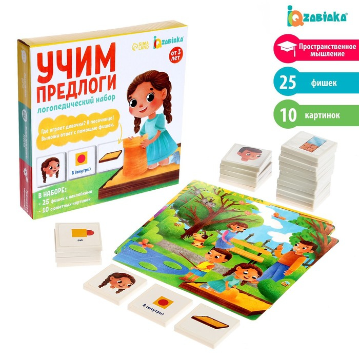 Логопедический набор «Учим предлоги» Логопедический набор «Учим предлоги»