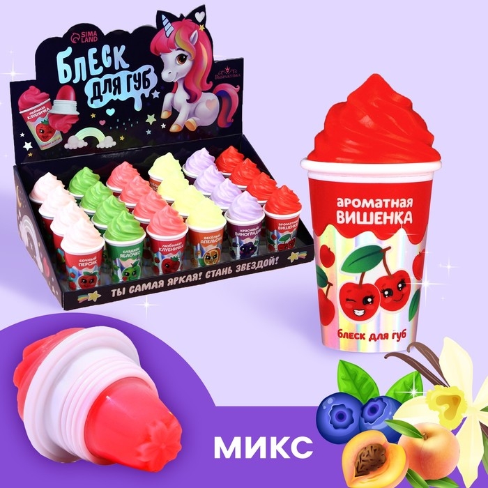 Блеск для губ «Мороженое» МИКС цветов и вкусов, 7 грамм, Блеск для губ «Мороженое» МИКС цветов и вкусов, 7 грамм,