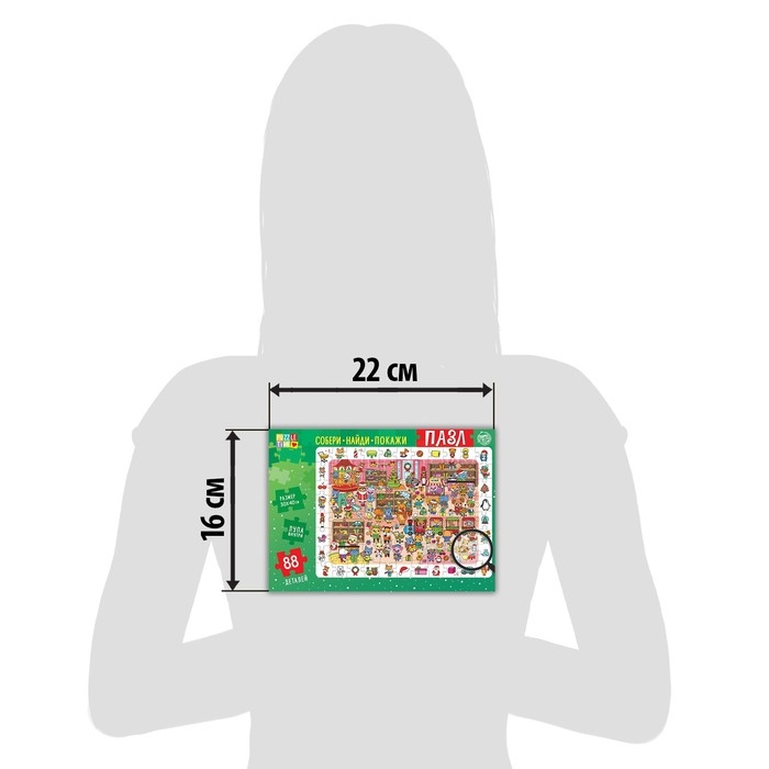 Пазл «Найди и покажи. В ожидании Нового года», 88 деталей Пазл «Найди и покажи. В ожидании Нового года», 88 деталей