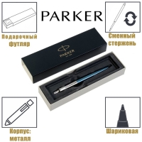 Ручка шариковая Parker Jotter Core Waterloo Blue CT M, корпус из нержавеющей стали, голубой глянцевый/ хром, синие чернила