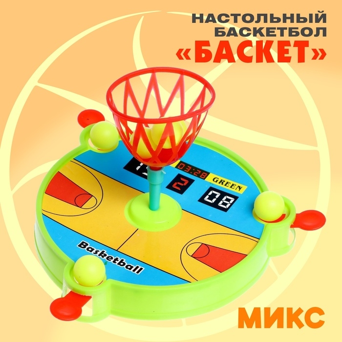 Настольный баскетбол «Баскет», для детей, МИКС Настольный баскетбол «Баскет», для детей, МИКС