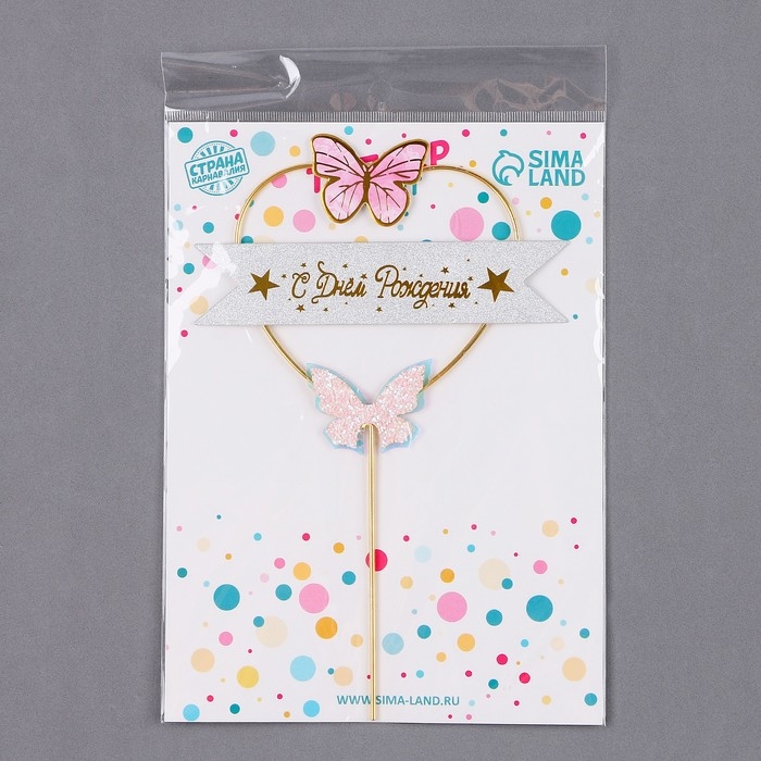 Топпер &laquo;С днём рождения&raquo;, бабочки в сердце, цвет розовый