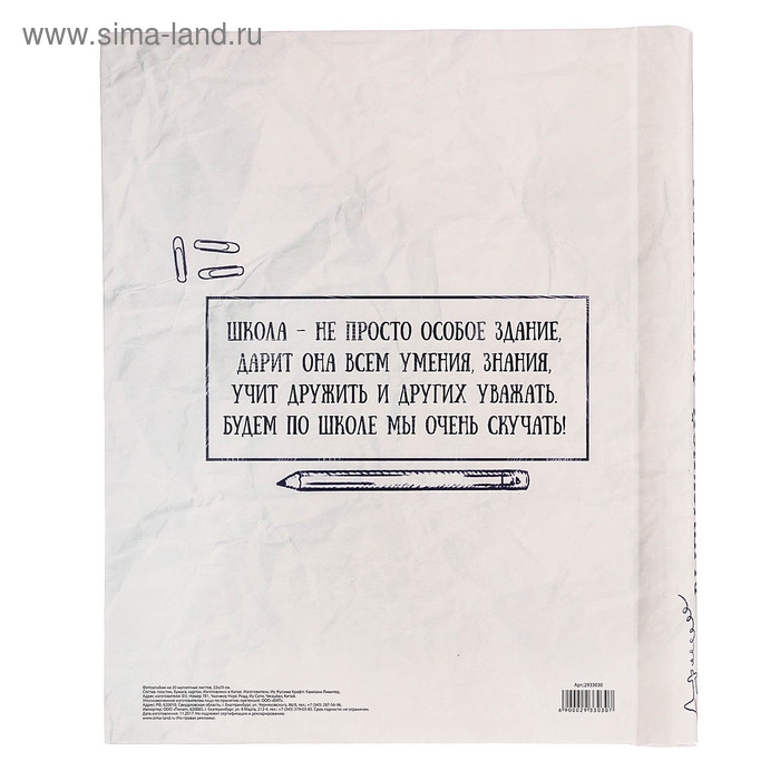 Фотоальбом на выпускной «Выпускнику школы. Весь мир в твоих руках» 20 магнитных листов размером 20 х 28 см Фотоальбом на выпускной «Выпускнику школы. Весь мир в твоих руках» 20 магнитных листов размером 20 х 28 см