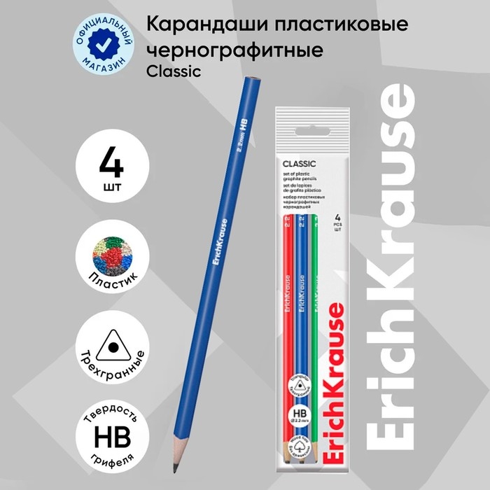 Набор чернографитных карандашей 4 штуки, ErichKrause  Набор чернографитных карандашей 4 штуки, ErichKrause "Classic triangle", HB, грифель d=2.2 мм, пластик, трехгранные, в пакете, микс