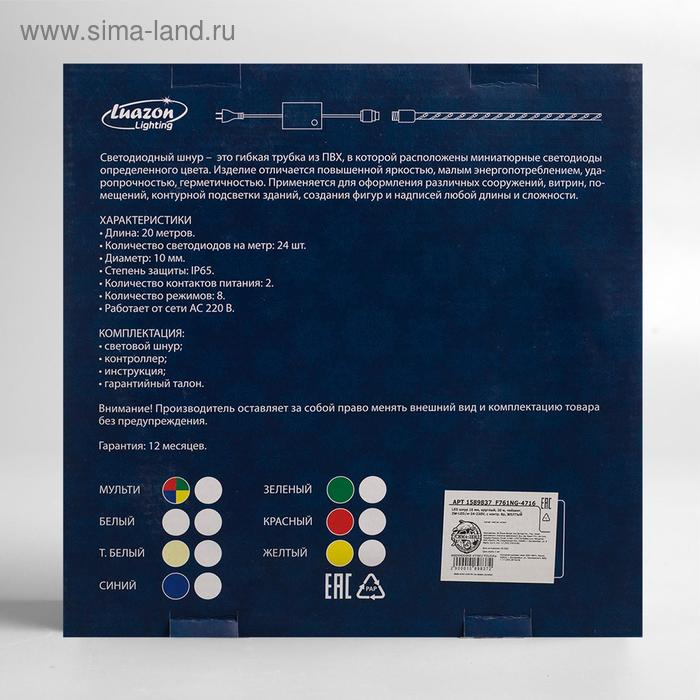 Световой шнур Luazon Lighting 10 мм, IP65, 20 м, 24 LED/м, 220 В, 8 режимов, свечение синее