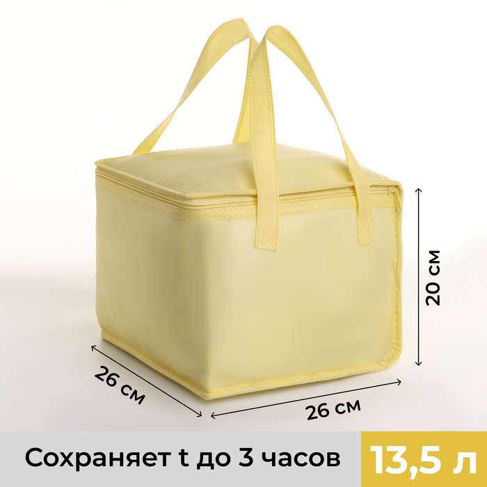 Термосумка на молнии, 13,5 л, цвет жёлтый Термосумка на молнии, 13,5 л, цвет жёлтый