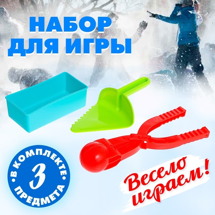 Набор для игры со снегом и песком «Радость», 3 предмета, цвета МИКС Набор для игры со снегом и песком «Радость», 3 предмета, цвета МИКС