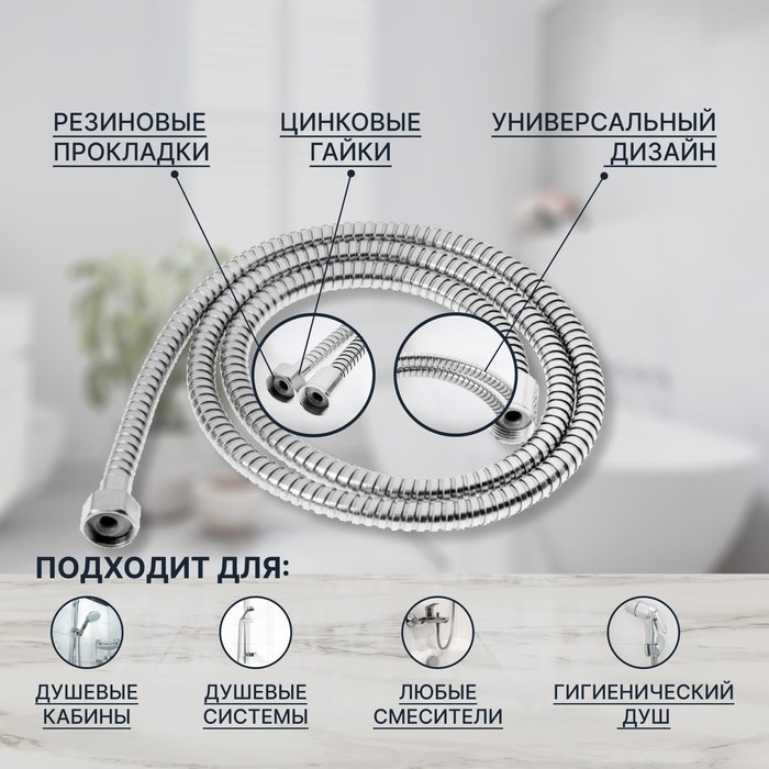 Душевой шланг ZEIN Z46PS, 150 см, цинковые гайки 1/2 Душевой шланг ZEIN Z46PS, 150 см, цинковые гайки 1/2", пластиковые втулки, нержавеющая сталь