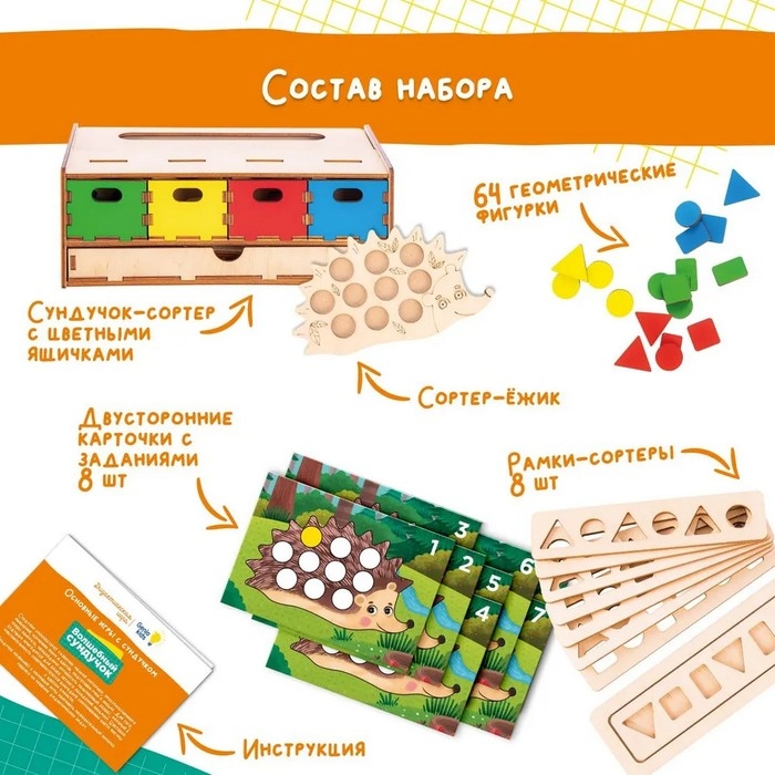 Игра настольная обучающая «Волшебный сундучок» Игра настольная обучающая «Волшебный сундучок»