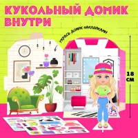 Магнитная игра «Модный домик:Лили»