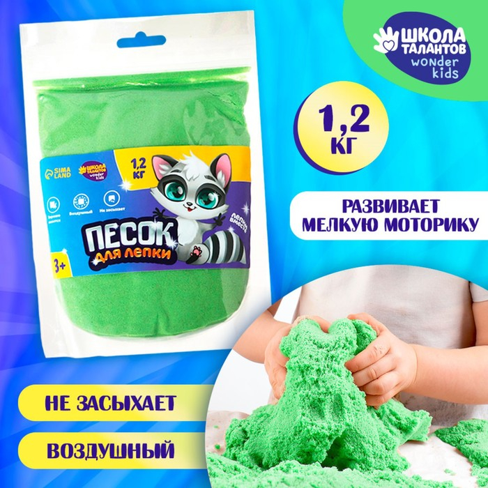 Волшебный песок 1,2 кг в дойпаке, зелёный Волшебный песок 1,2 кг в дойпаке, зелёный