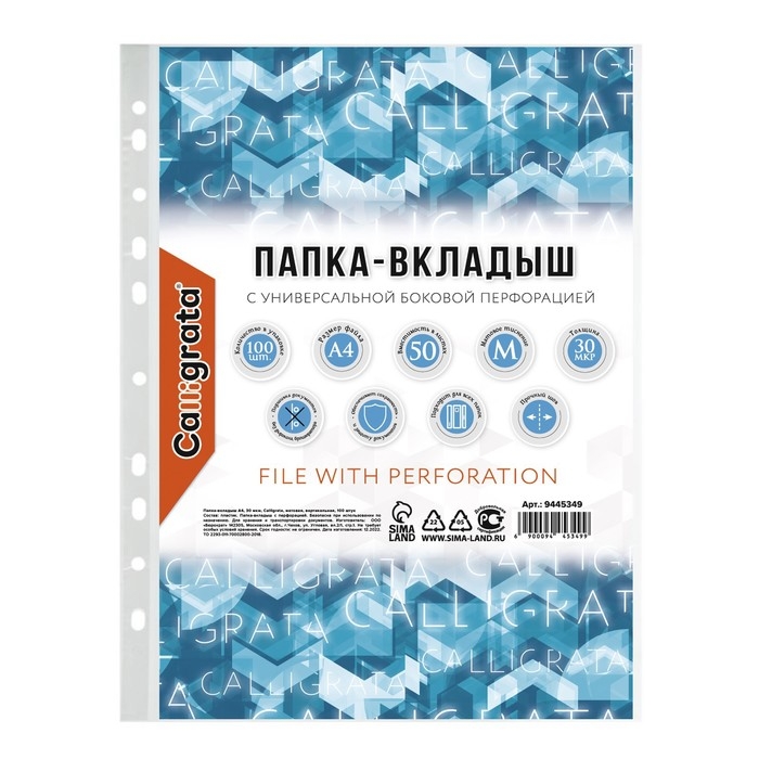 Файл-вкладыш А4, 30 мкм, Calligrata, матовый, вертикальный, 100 штук Файл-вкладыш А4, 30 мкм, Calligrata, матовый, вертикальный, 100 штук