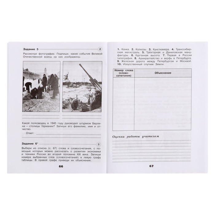 Проверочные работы. ФГОС. Окружающий мир, новое оформление, 4 класс. Плешаков А. А. Проверочные работы. ФГОС. Окружающий мир, новое оформление, 4 класс. Плешаков А. А.