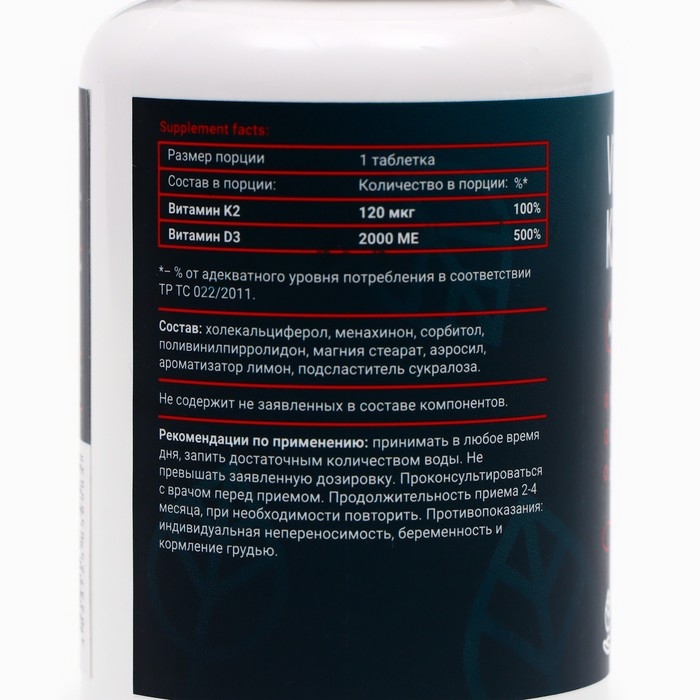 Витаминный комплекс для повышения иммунитета Vitaminize K2+D3, 120 таблеток по 0,7 г Витаминный комплекс для повышения иммунитета Vitaminize K2+D3, 120 таблеток по 0,7 г