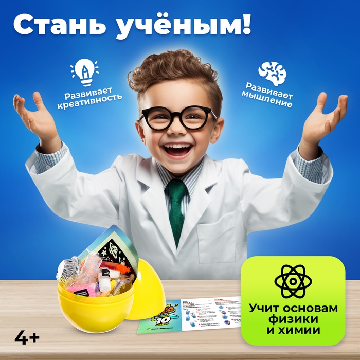 Набор для опытов «Меганабор для опытов» в яйце, 10 опытов Набор для опытов «Меганабор для опытов» в яйце, 10 опытов