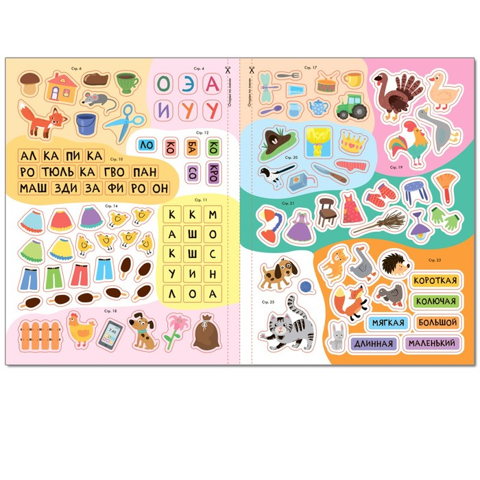 «Активити с наклейками», комплект, школа семи гномов, 6+ «Активити с наклейками», комплект, школа семи гномов, 6+