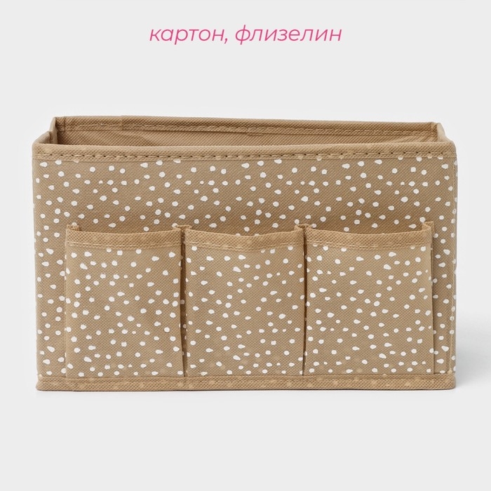 Органайзер для мелочей Доляна Points, 3 кармана, 25×12×15 см, цвет бежевый Органайзер для мелочей Доляна Points, 3 кармана, 25×12×15 см, цвет бежевый