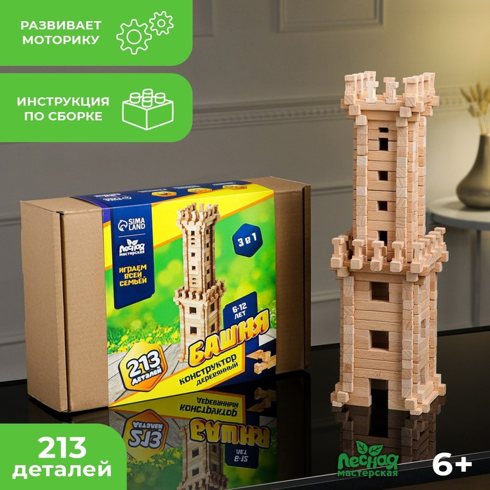 Конструктор деревянный «Башня», 213 деталей, массив бука Конструктор деревянный «Башня», 213 деталей, массив бука