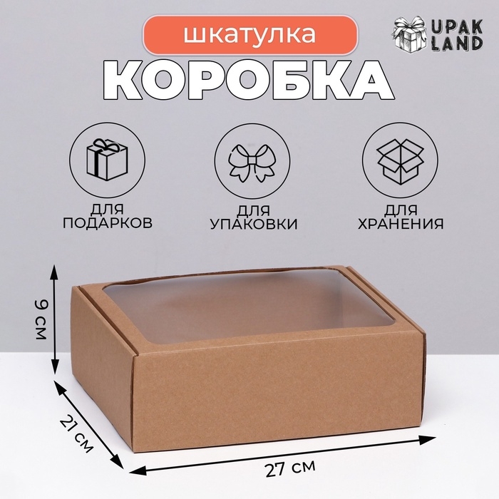 Коробка-шкатулка с окном, бурая, 27 х 21 х 9 см